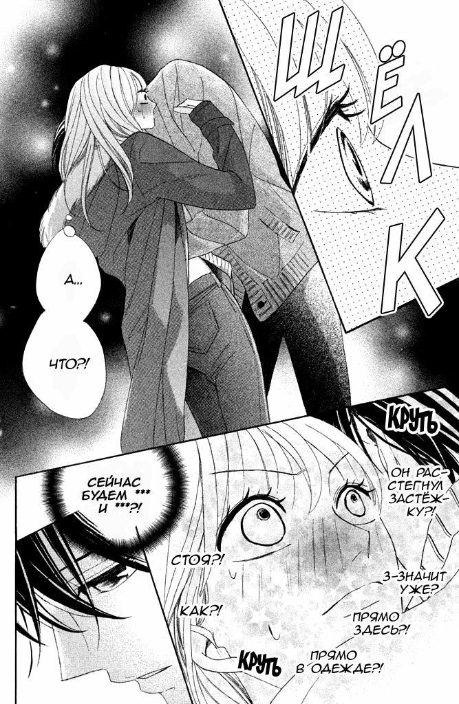 Глава 93: Первый раз - страница 8