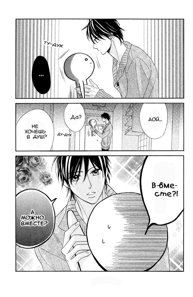 Глава 93: Первый раз - страница 9