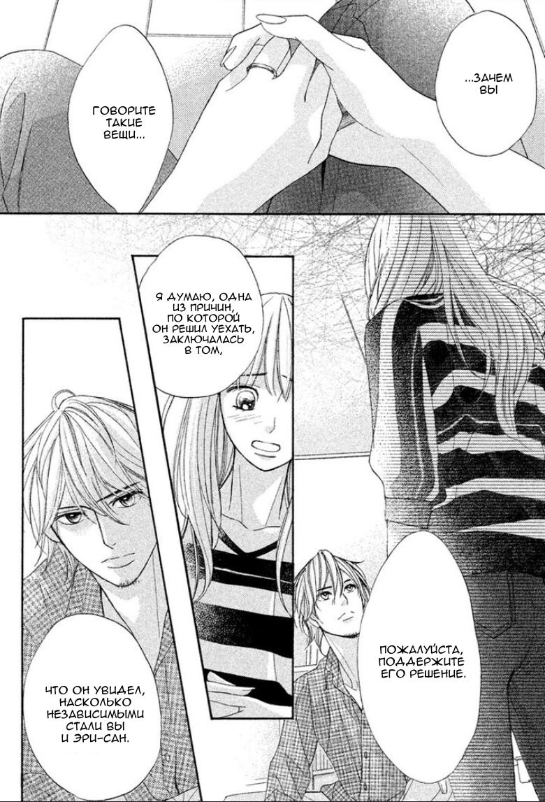 Глава 95: Последний день - страница 10