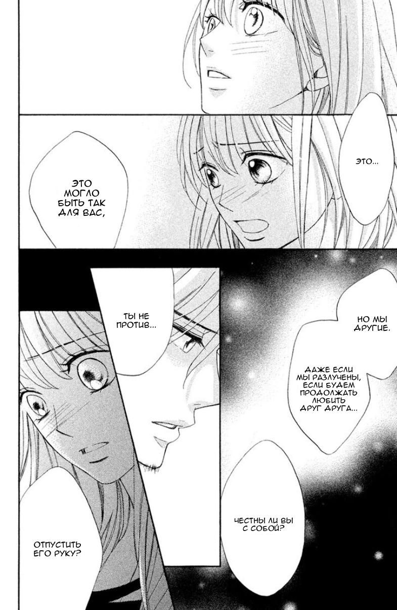 Глава 95: Последний день - страница 12