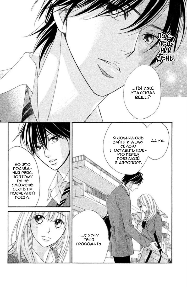 Глава 95: Последний день - страница 22