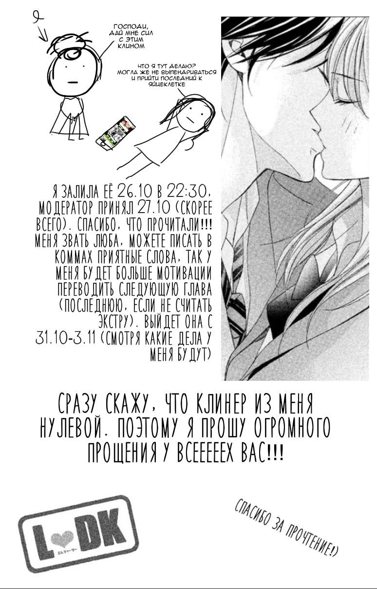 Глава 95: Последний день - страница 41