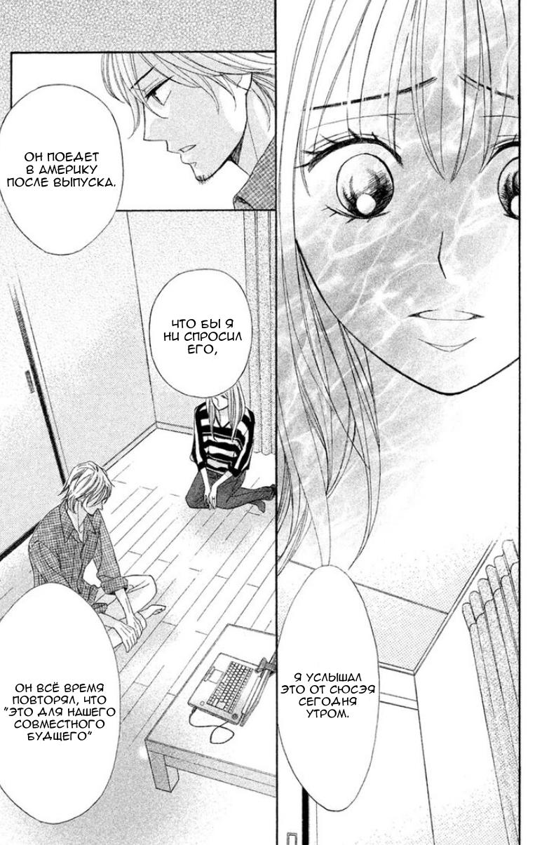 Глава 95: Последний день - страница 5