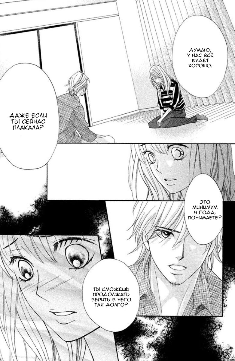 Глава 95: Последний день - страница 9