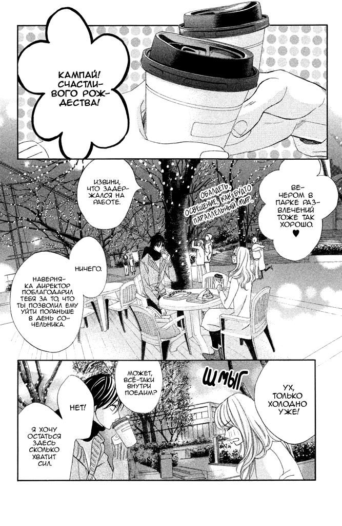 Глава 90: Ради будущего - страница 10
