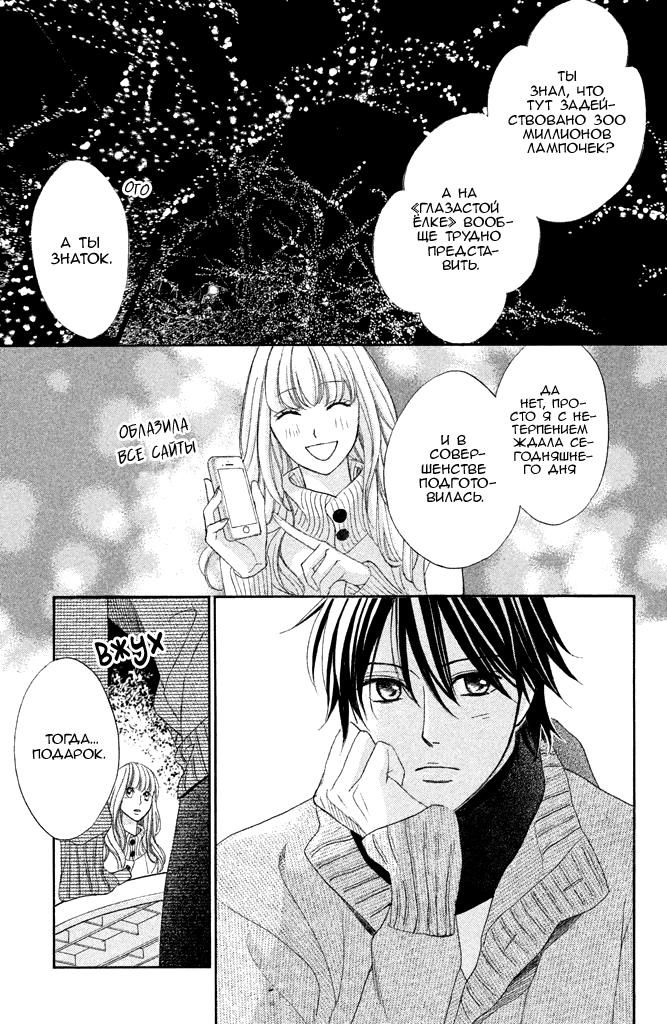 Глава 90: Ради будущего - страница 11