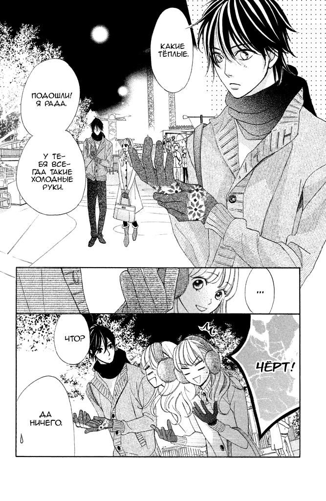 Глава 90: Ради будущего - страница 14