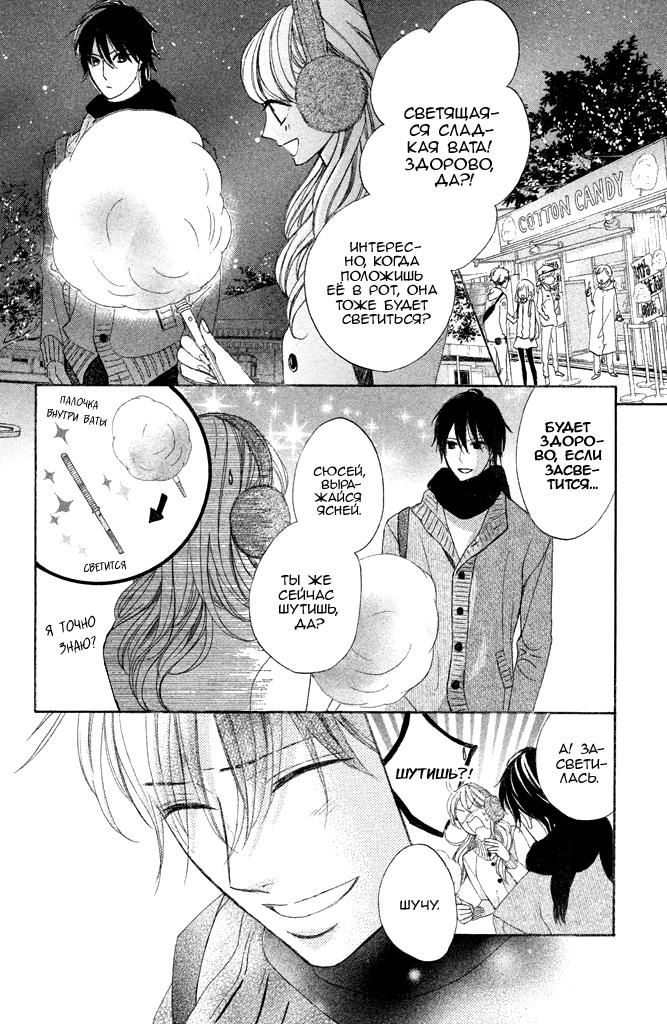 Глава 90: Ради будущего - страница 18