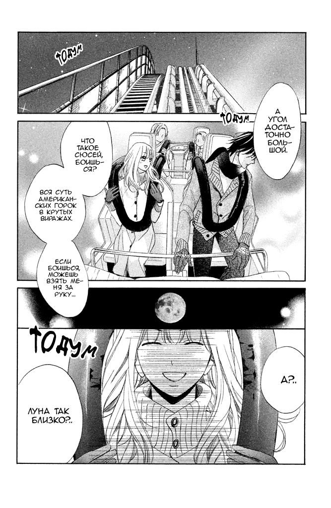 Глава 90: Ради будущего - страница 20