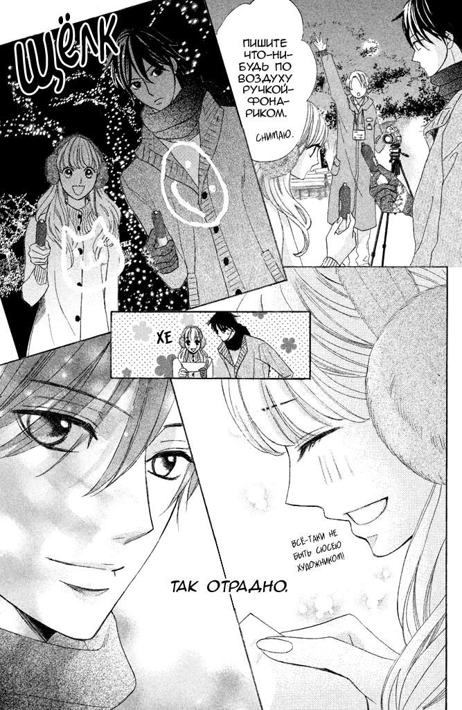 Глава 90: Ради будущего - страница 23