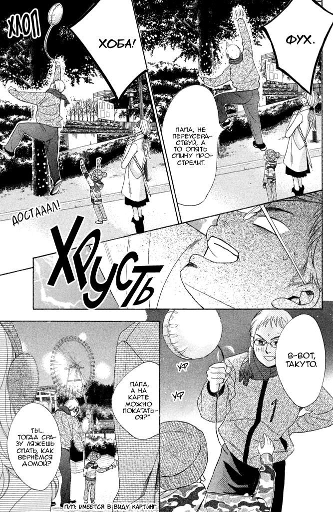Глава 90: Ради будущего - страница 27