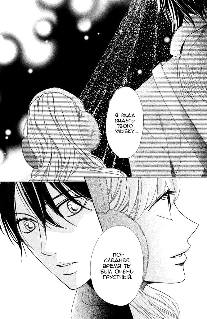 Глава 90: Ради будущего - страница 32
