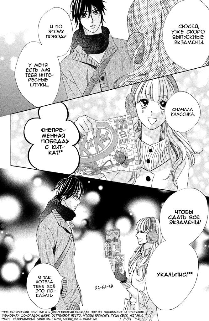 Глава 90: Ради будущего - страница 34