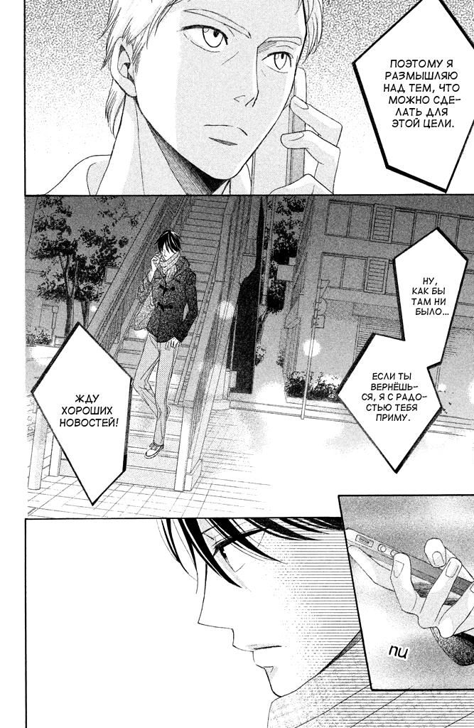 Глава 90: Ради будущего - страница 6