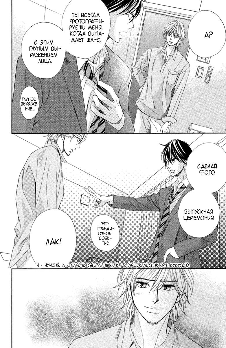 Глава 96: Семья - страница 11