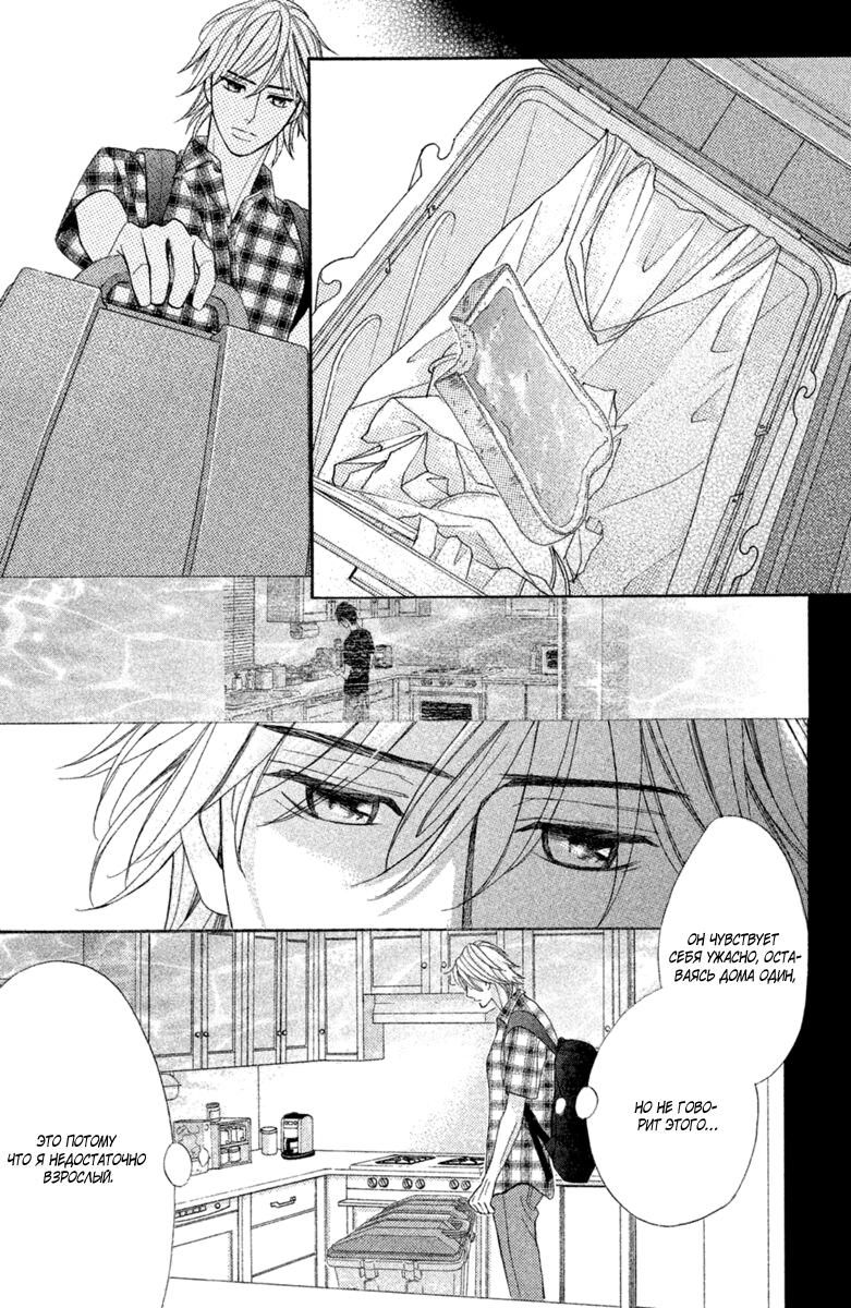 Глава 96: Семья - страница 20