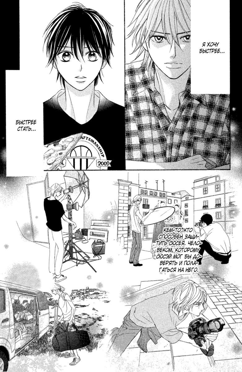 Глава 96: Семья - страница 22