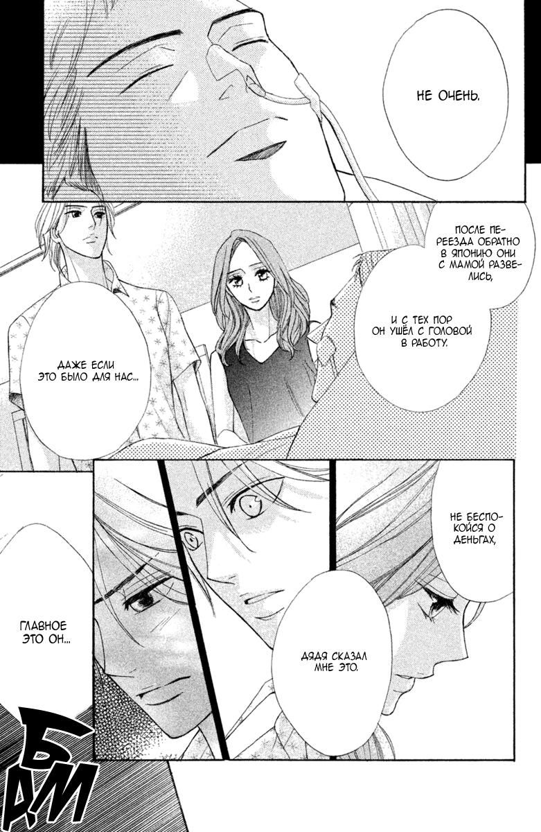 Глава 96: Семья - страница 24