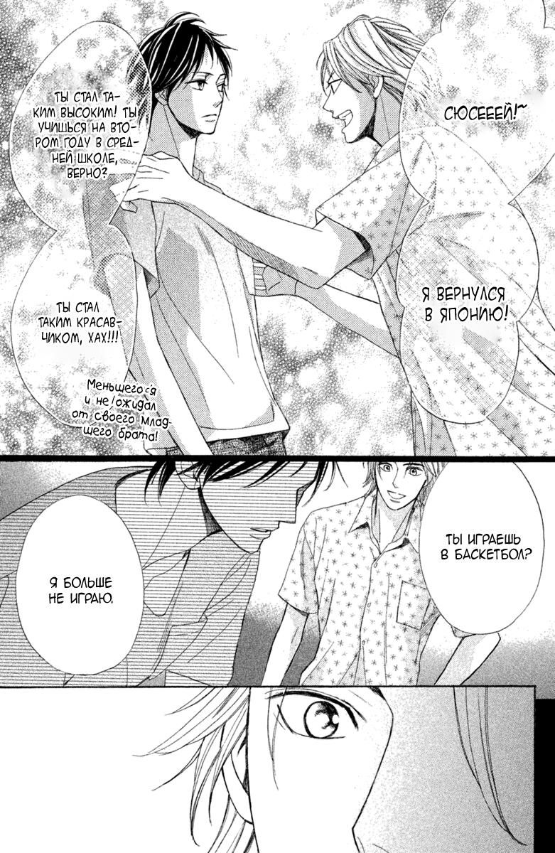 Глава 96: Семья - страница 26