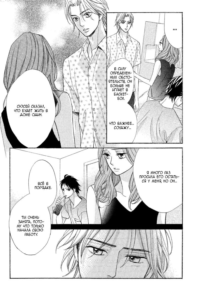 Глава 96: Семья - страница 27
