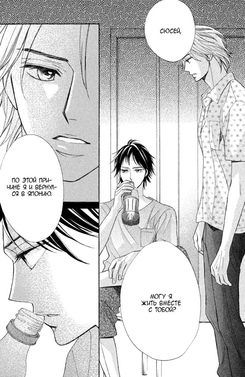 Глава 96: Семья - страница 28