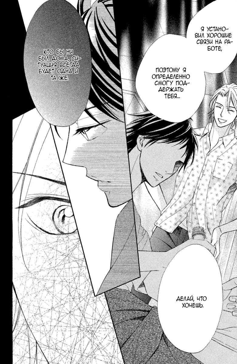 Глава 96: Семья - страница 29