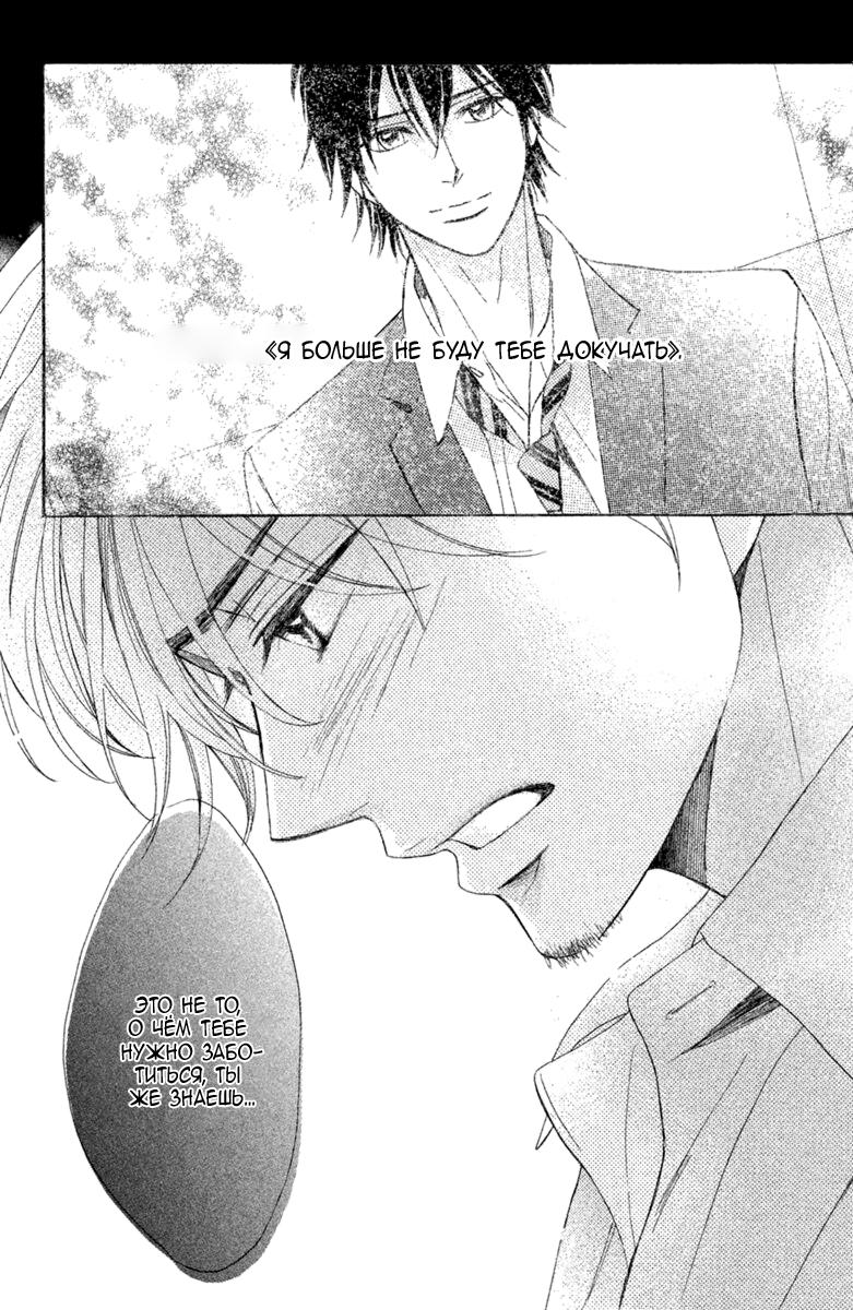 Глава 96: Семья - страница 31