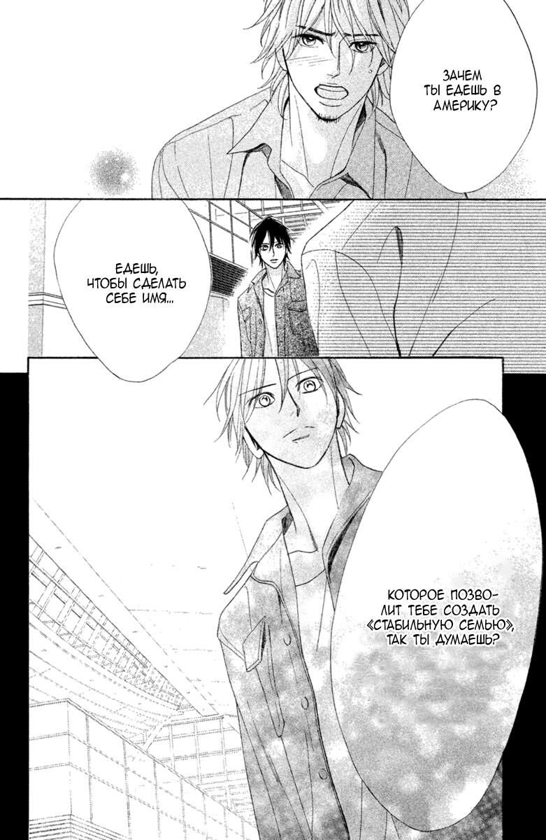 Глава 96: Семья - страница 35