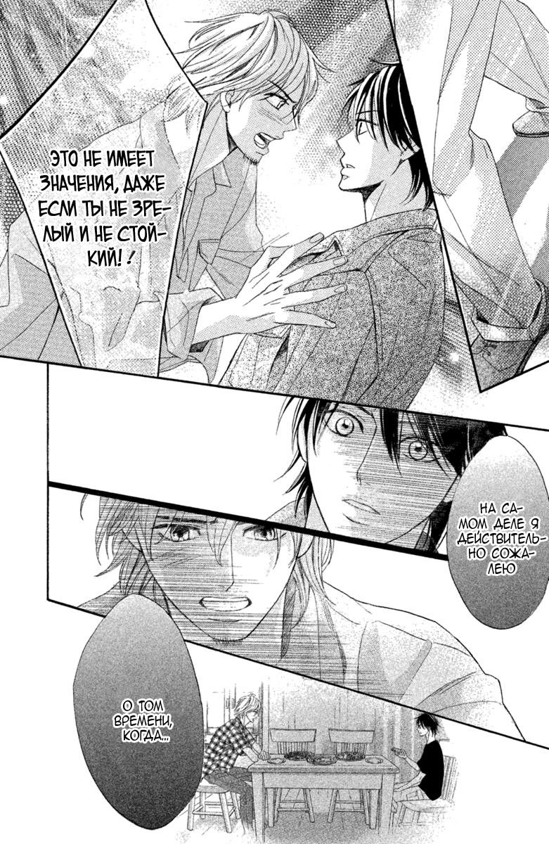 Глава 96: Семья - страница 37