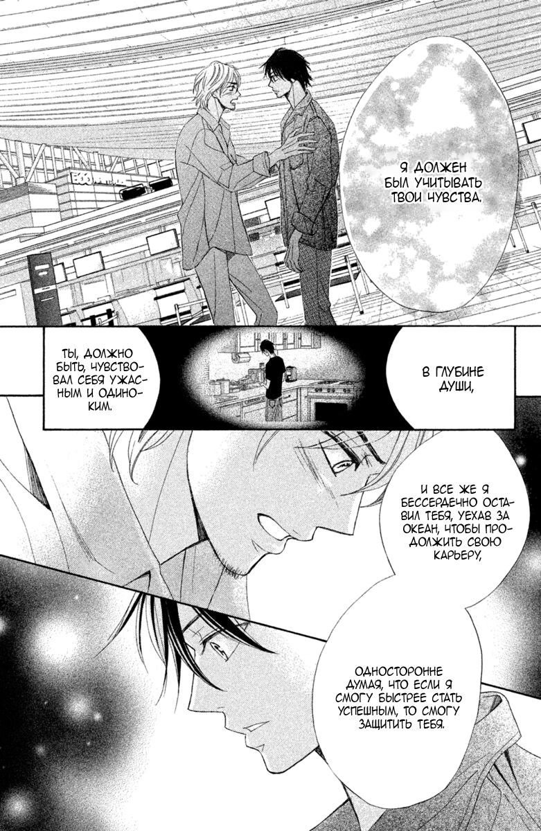 Глава 96: Семья - страница 38