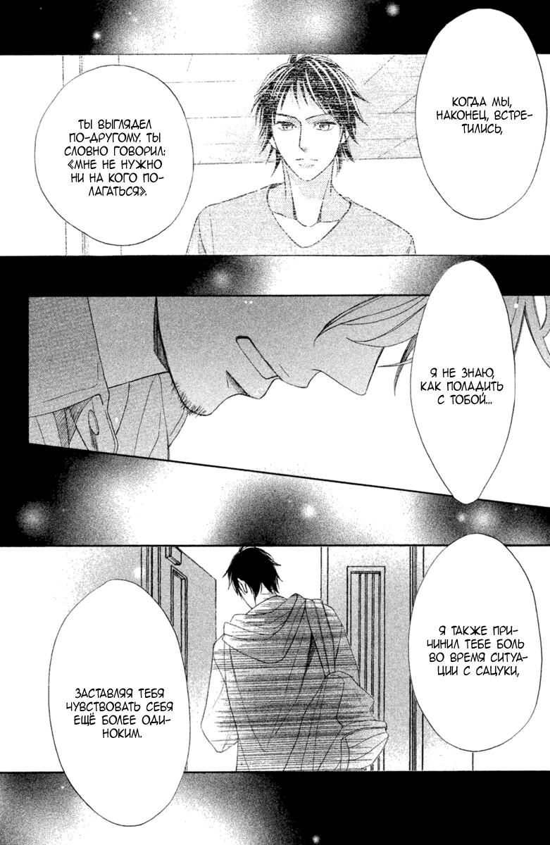 Глава 96: Семья - страница 39