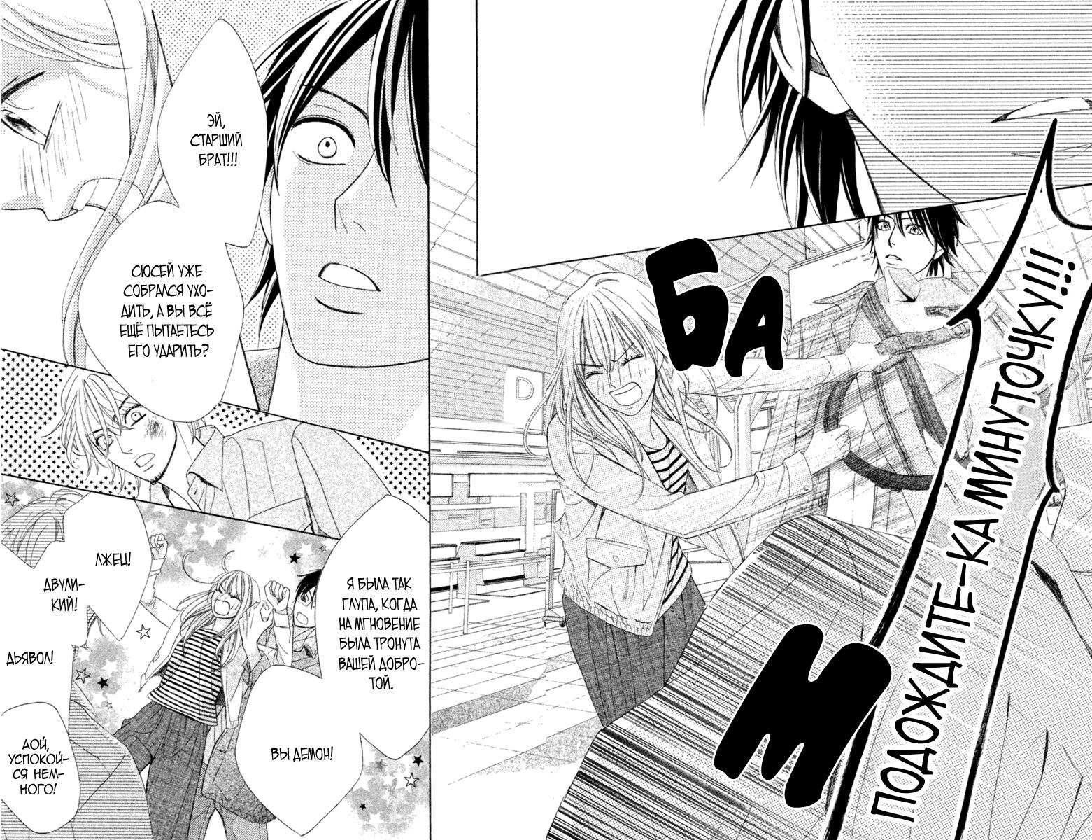 Глава 96: Семья - страница 43