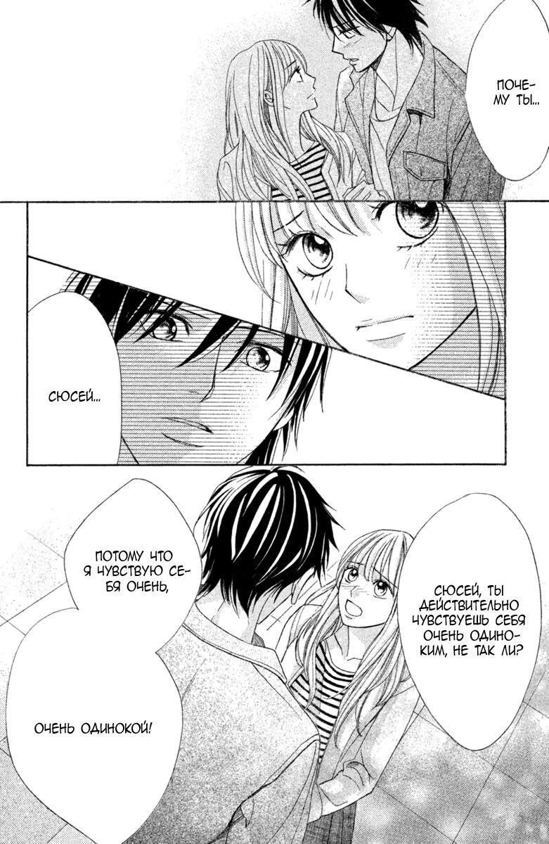 Глава 96: Семья - страница 44