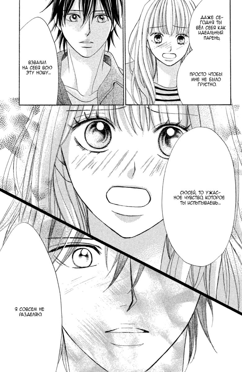 Глава 96: Семья - страница 45