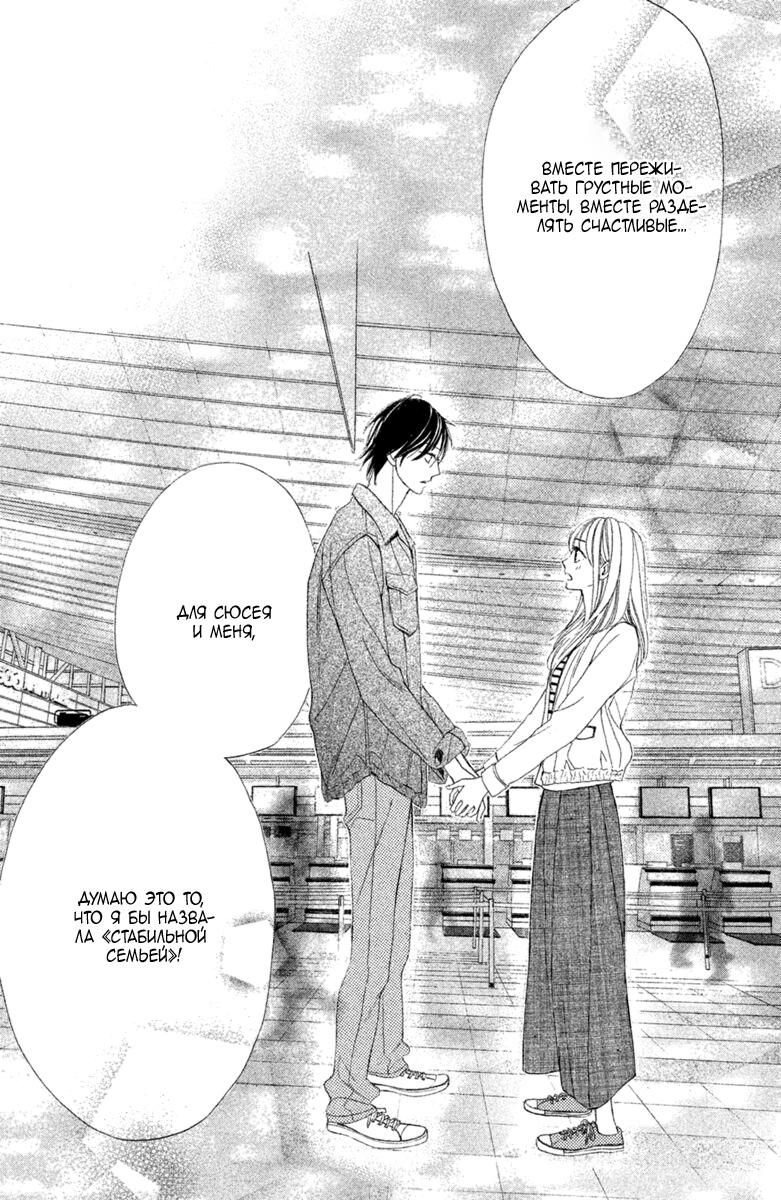 Глава 96: Семья - страница 46