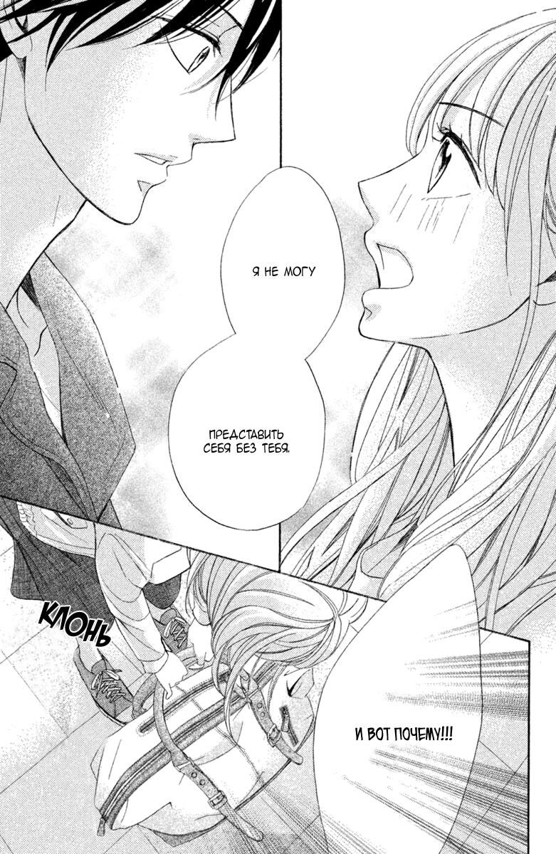 Глава 96: Семья - страница 47