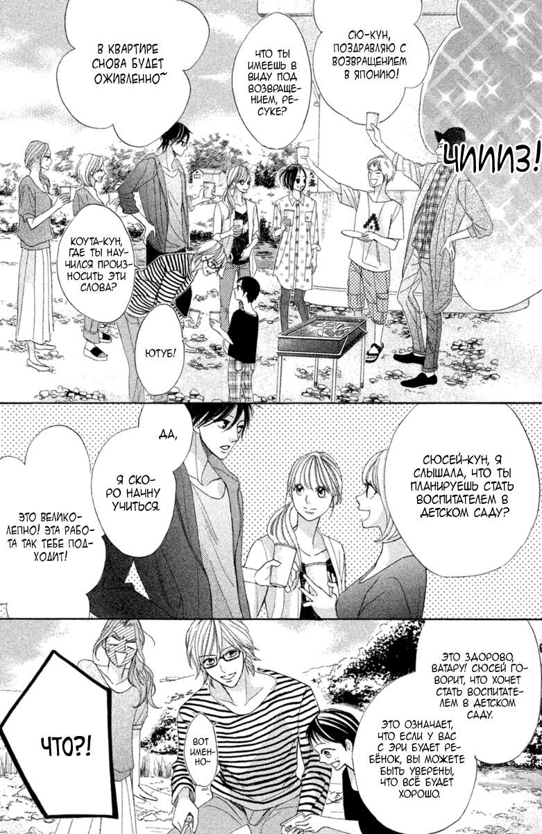 Глава 96: Семья - страница 57