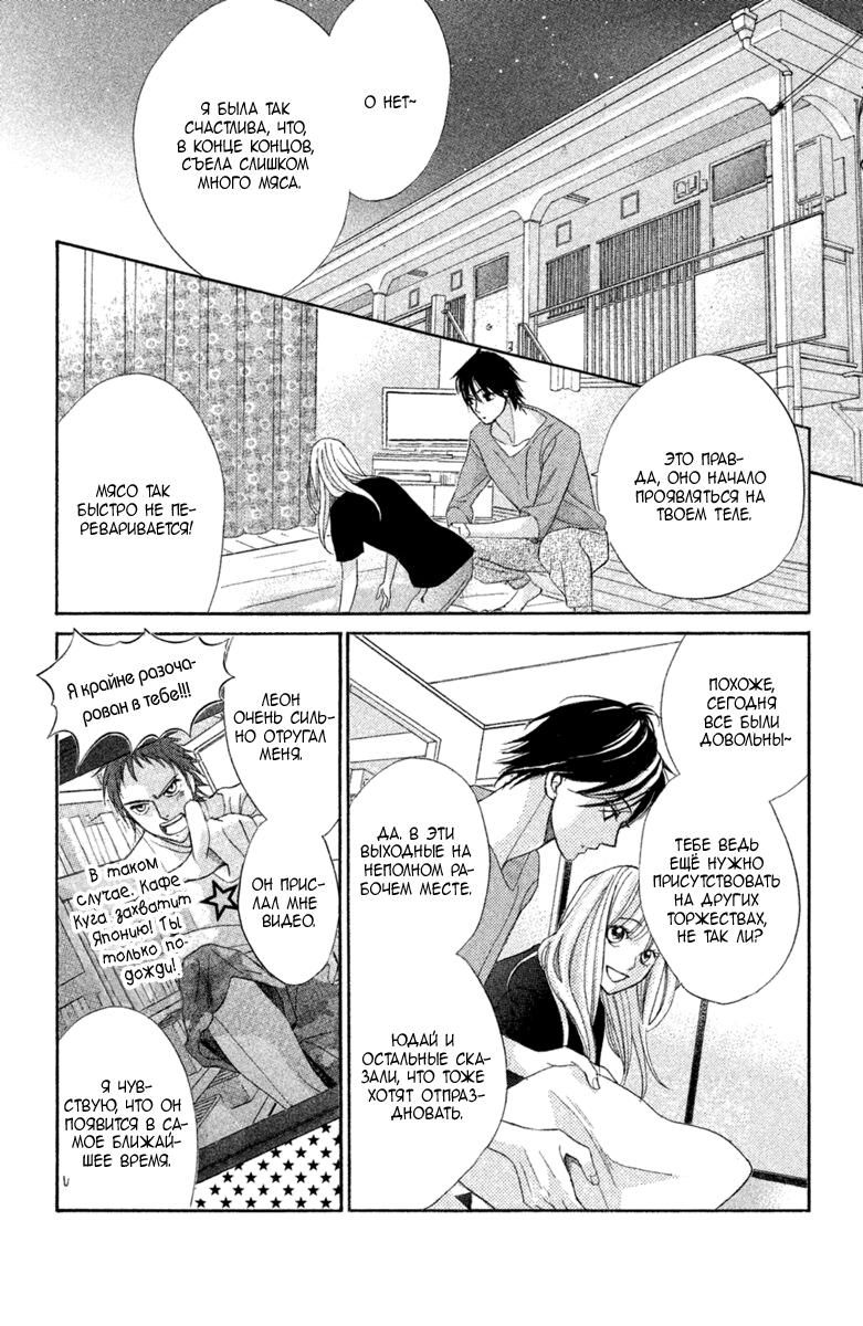 Глава 96: Семья - страница 59