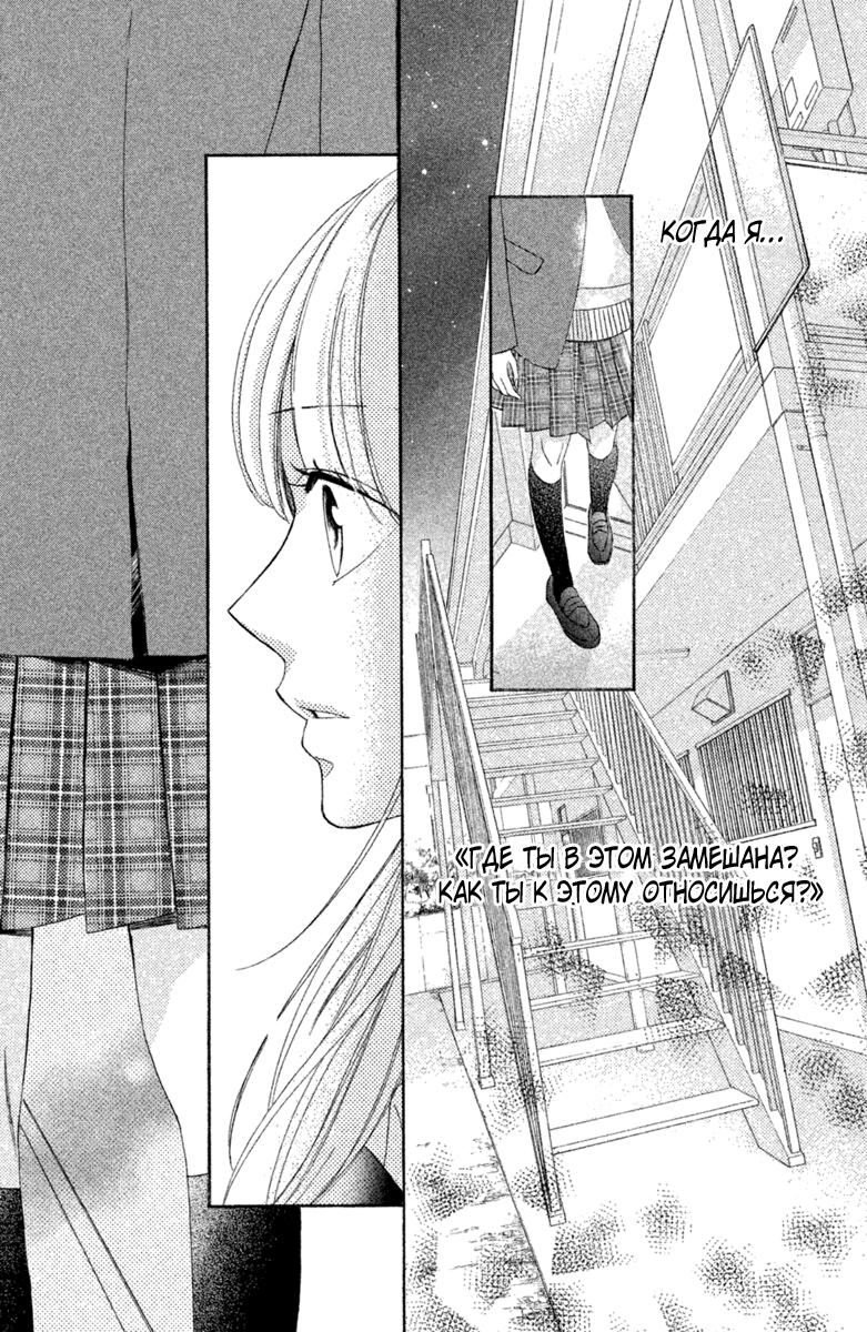 Глава 96: Семья - страница 6