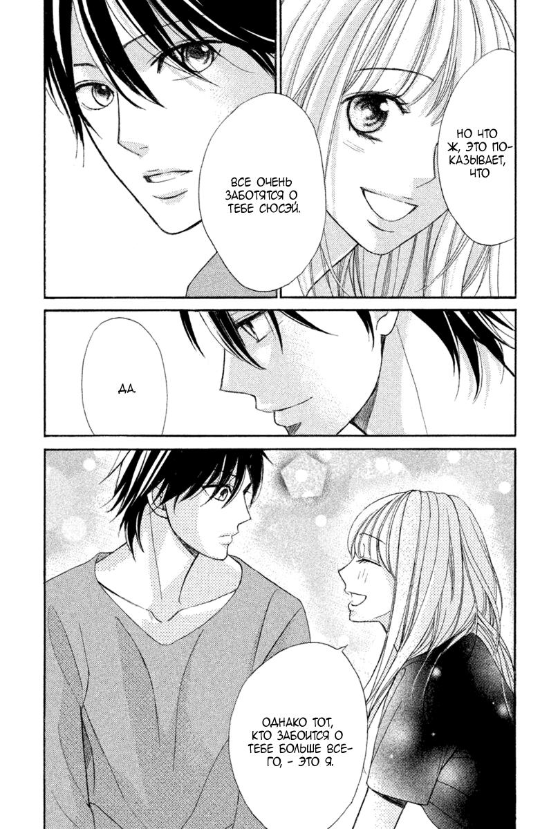 Глава 96: Семья - страница 60