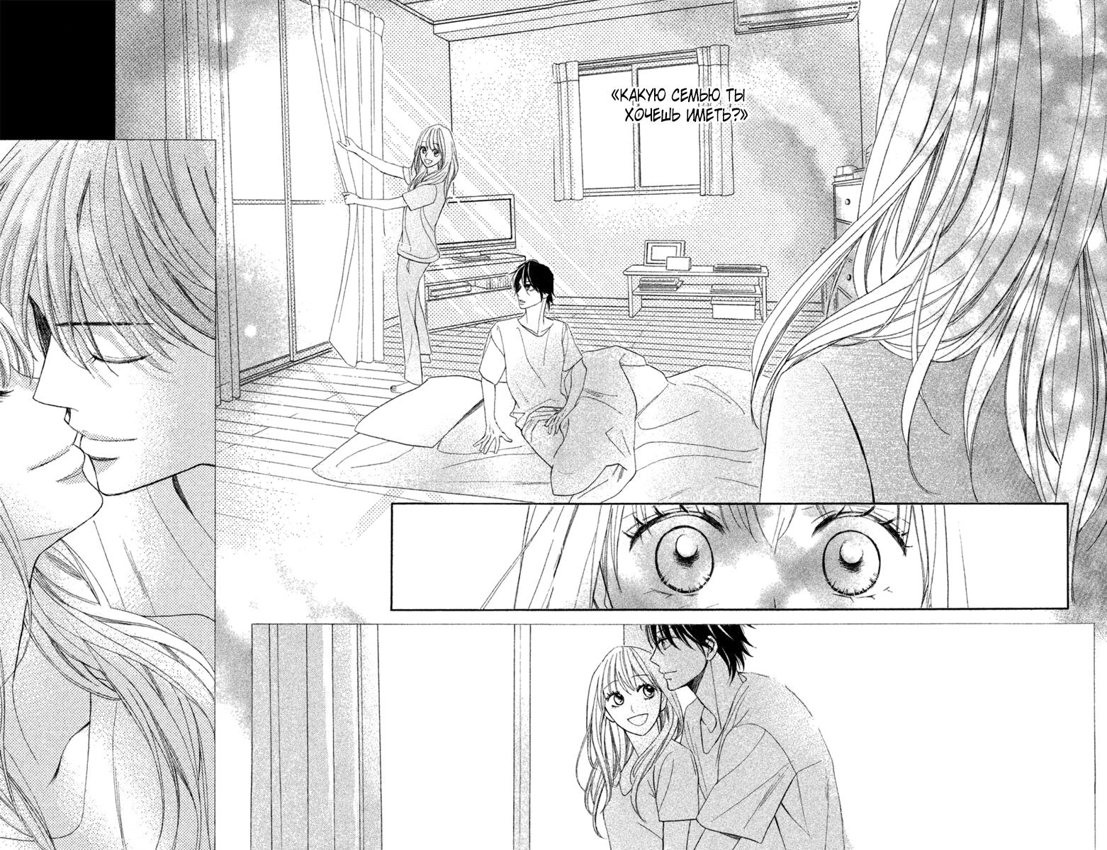 Глава 96: Семья - страница 8