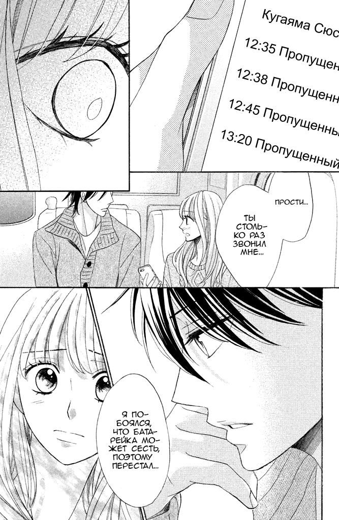 Глава 92: То, что разваливалось на части - страница 11