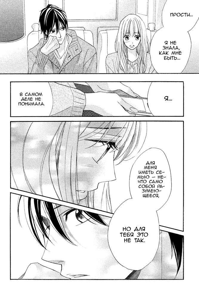 Глава 92: То, что разваливалось на части - страница 12