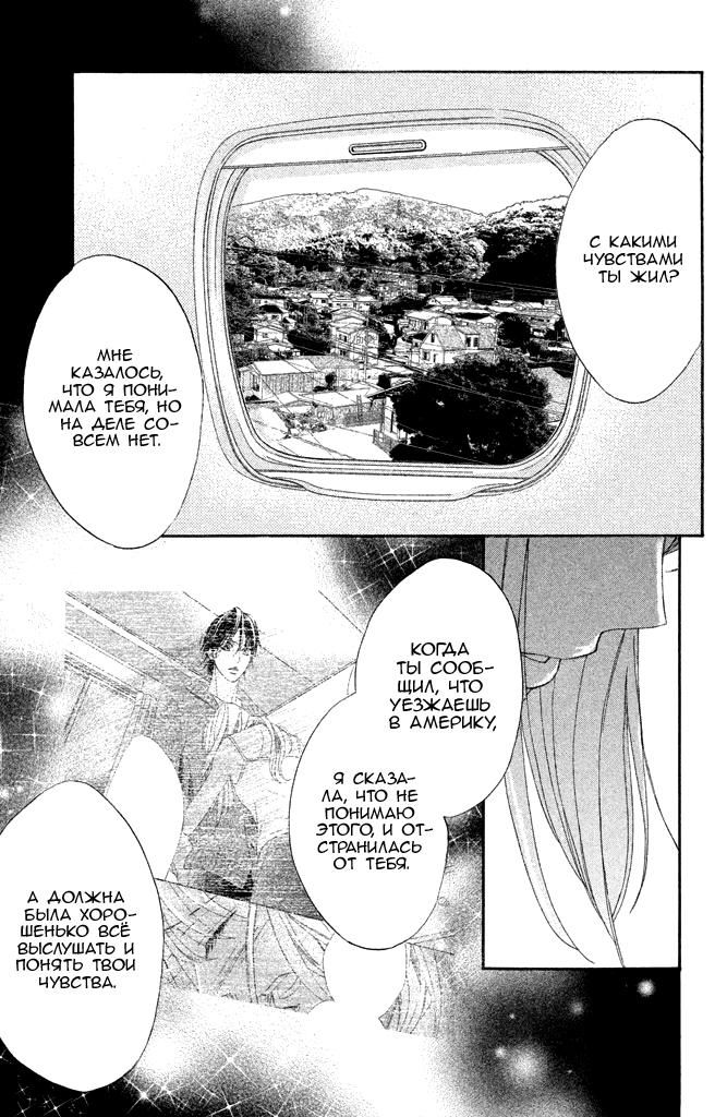 Глава 92: То, что разваливалось на части - страница 13