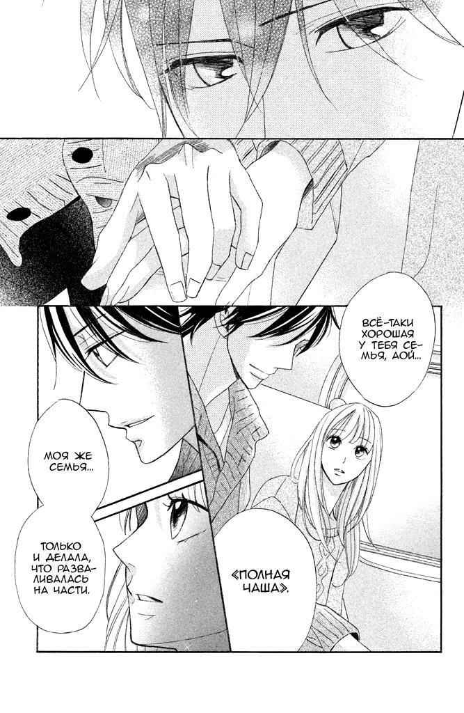 Глава 92: То, что разваливалось на части - страница 15