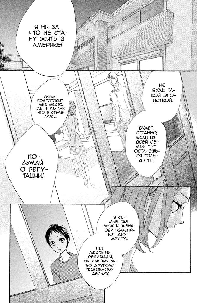 Глава 92: То, что разваливалось на части - страница 18