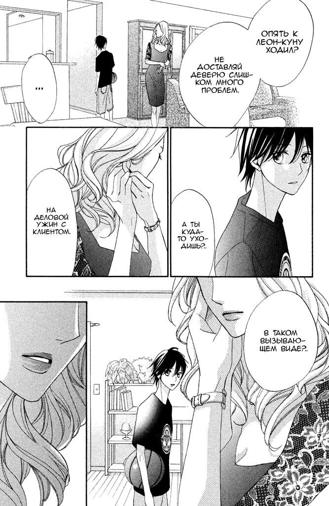 Глава 92: То, что разваливалось на части - страница 21