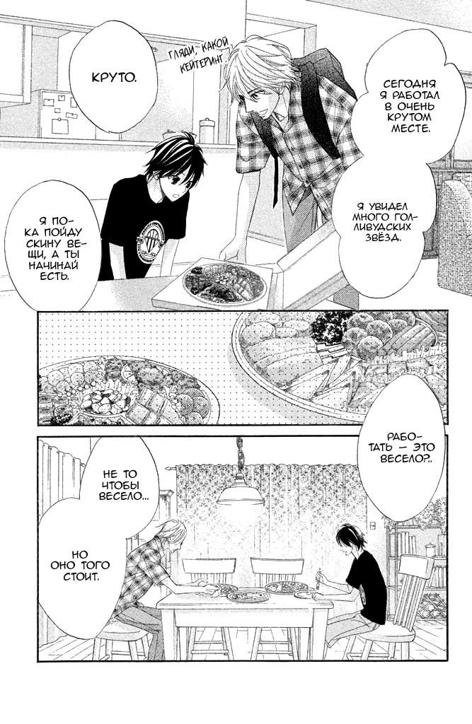 Глава 92: То, что разваливалось на части - страница 25