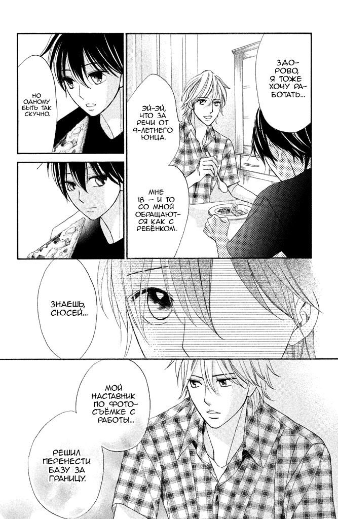 Глава 92: То, что разваливалось на части - страница 26