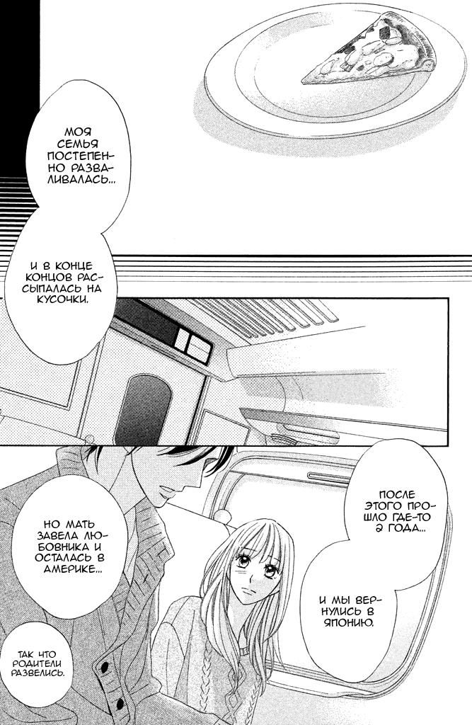 Глава 92: То, что разваливалось на части - страница 29
